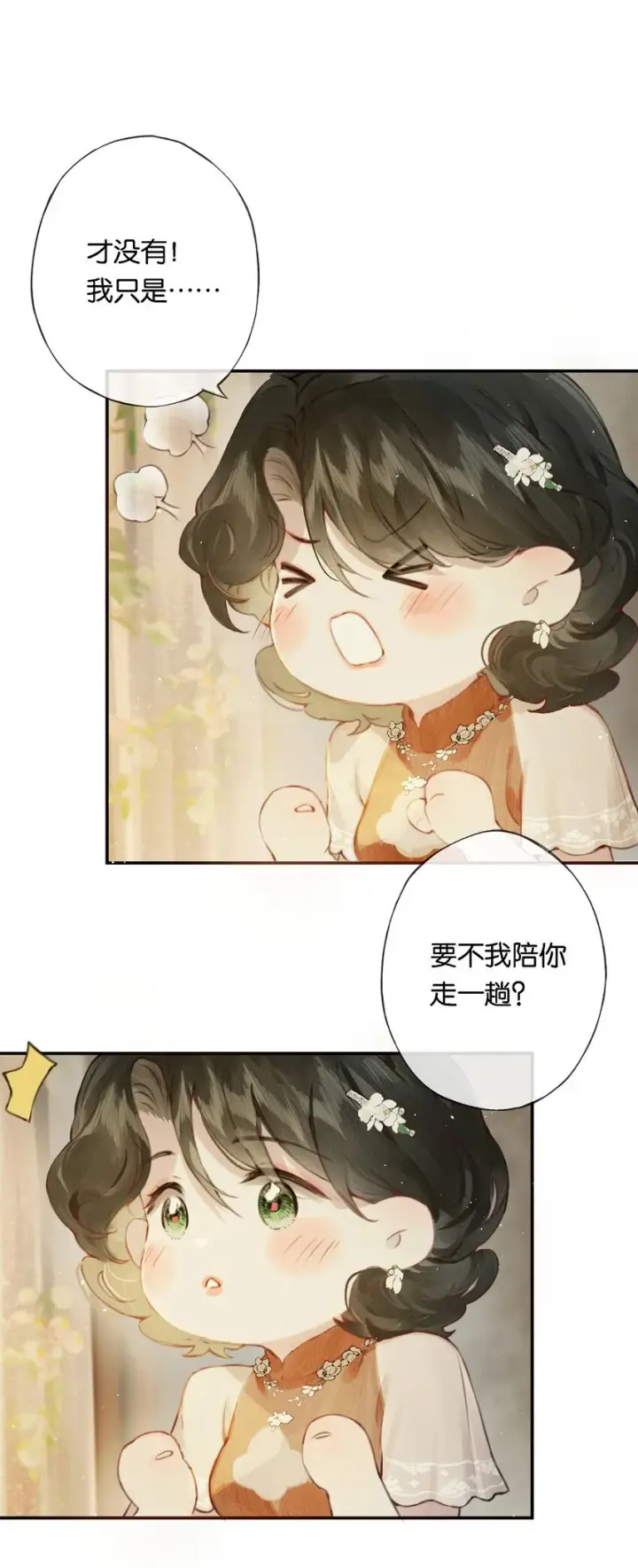 漫画《偷香》009 更有信心了第11张图