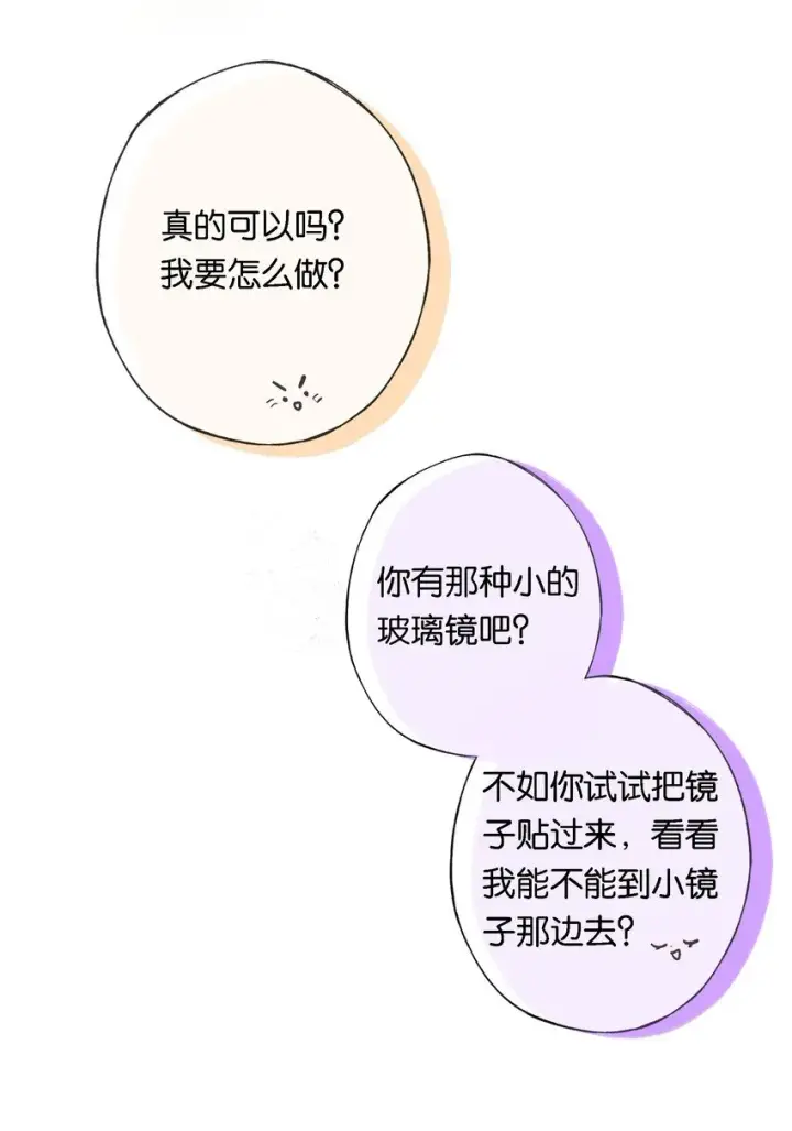 漫画《偷香》009 更有信心了第12张图