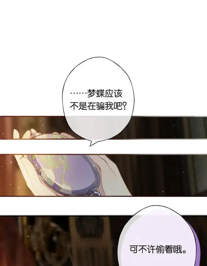 漫画《偷香》009 更有信心了第15张图