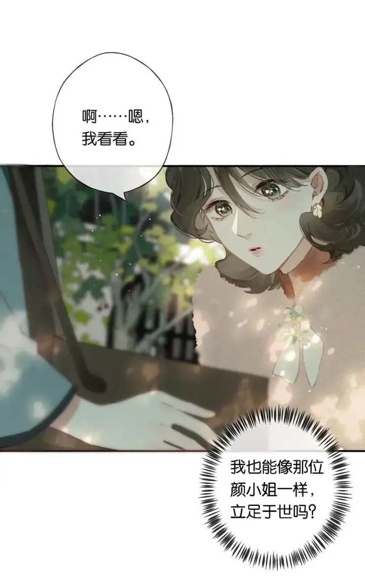 漫画《偷香》009 更有信心了第25张图