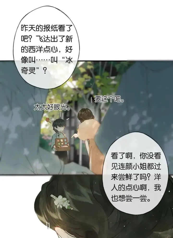 漫画《偷香》009 更有信心了第26张图