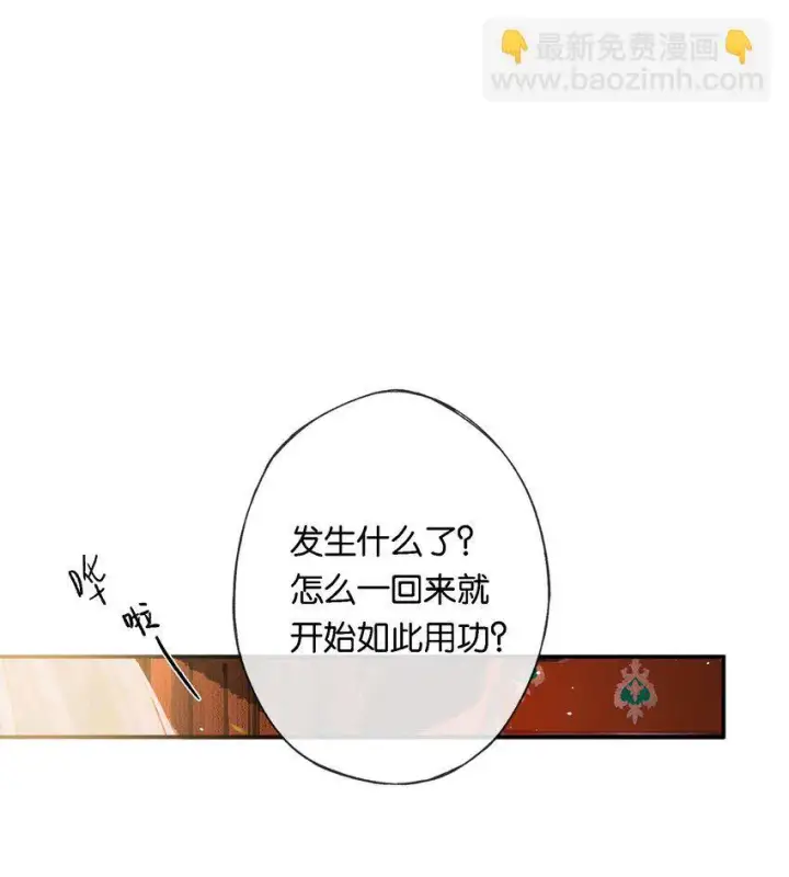 漫画《偷香》009 更有信心了第30张图