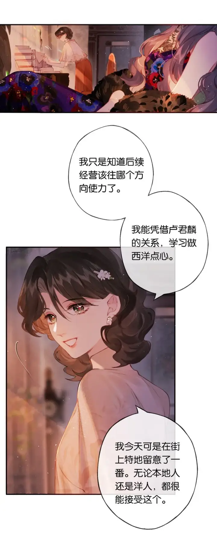 漫画《偷香》009 更有信心了第31张图