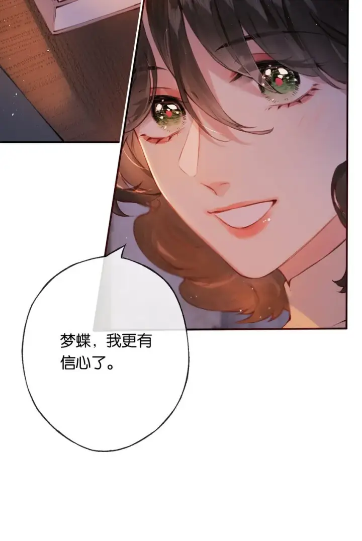漫画《偷香》009 更有信心了第34张图