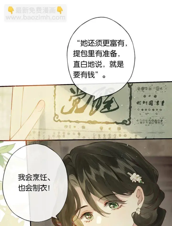 漫画《偷香》009 更有信心了第4张图