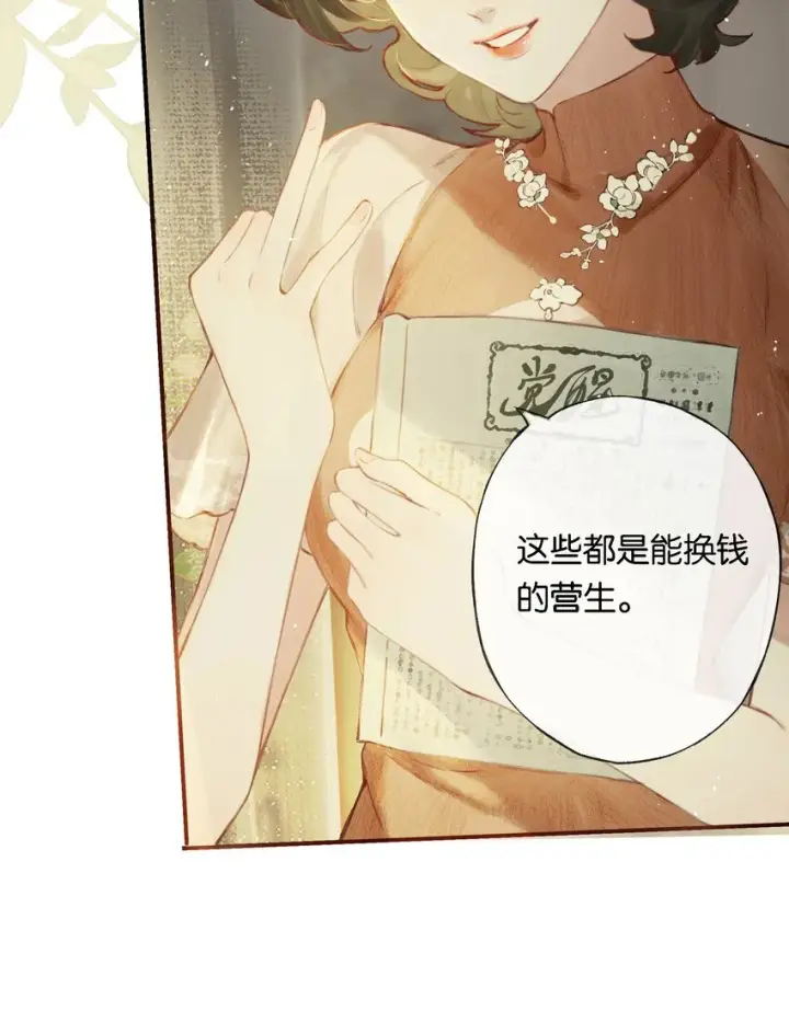 漫画《偷香》009 更有信心了第5张图