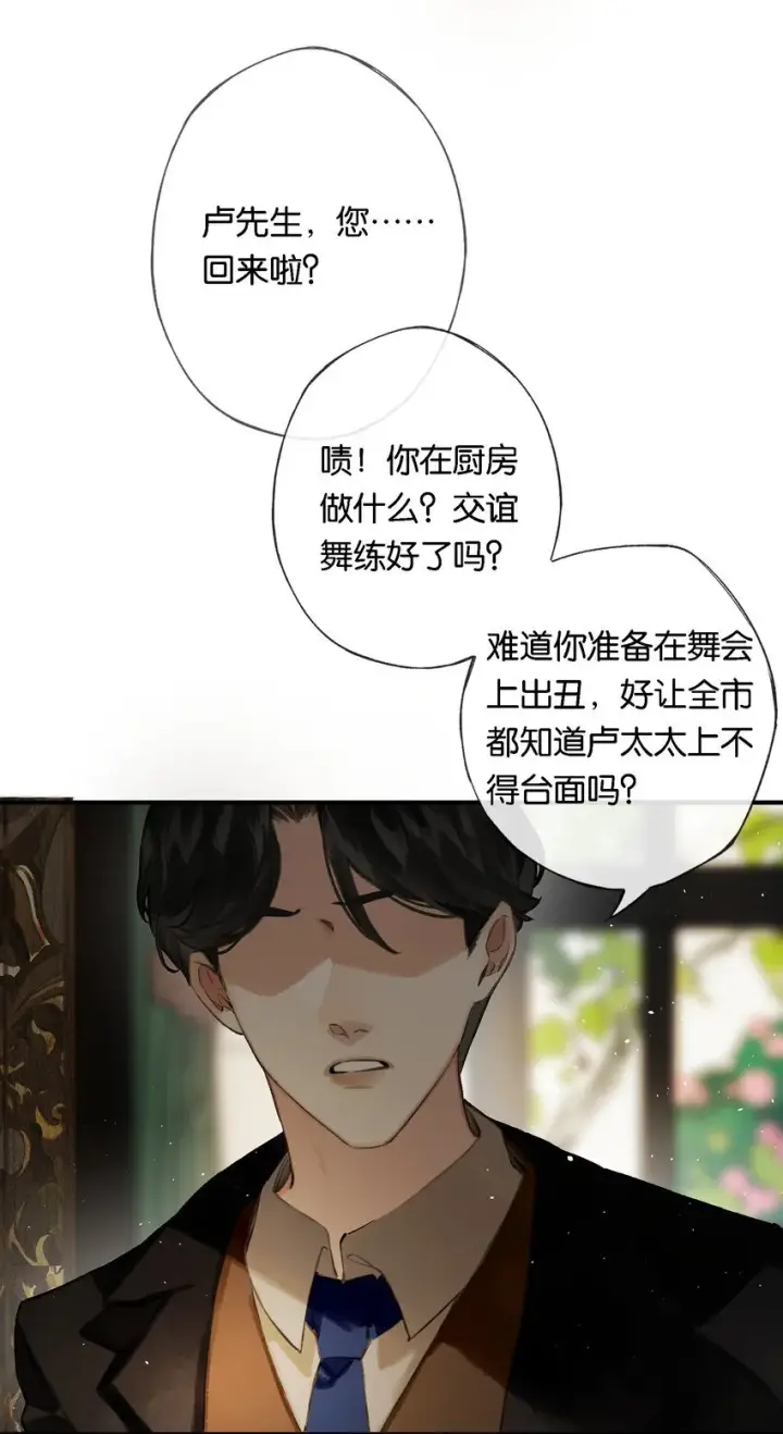 漫画《偷香》010 原来我变了第11张图