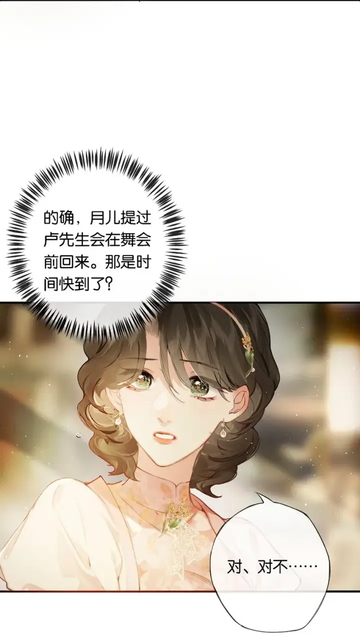 漫画《偷香》010 原来我变了第12张图