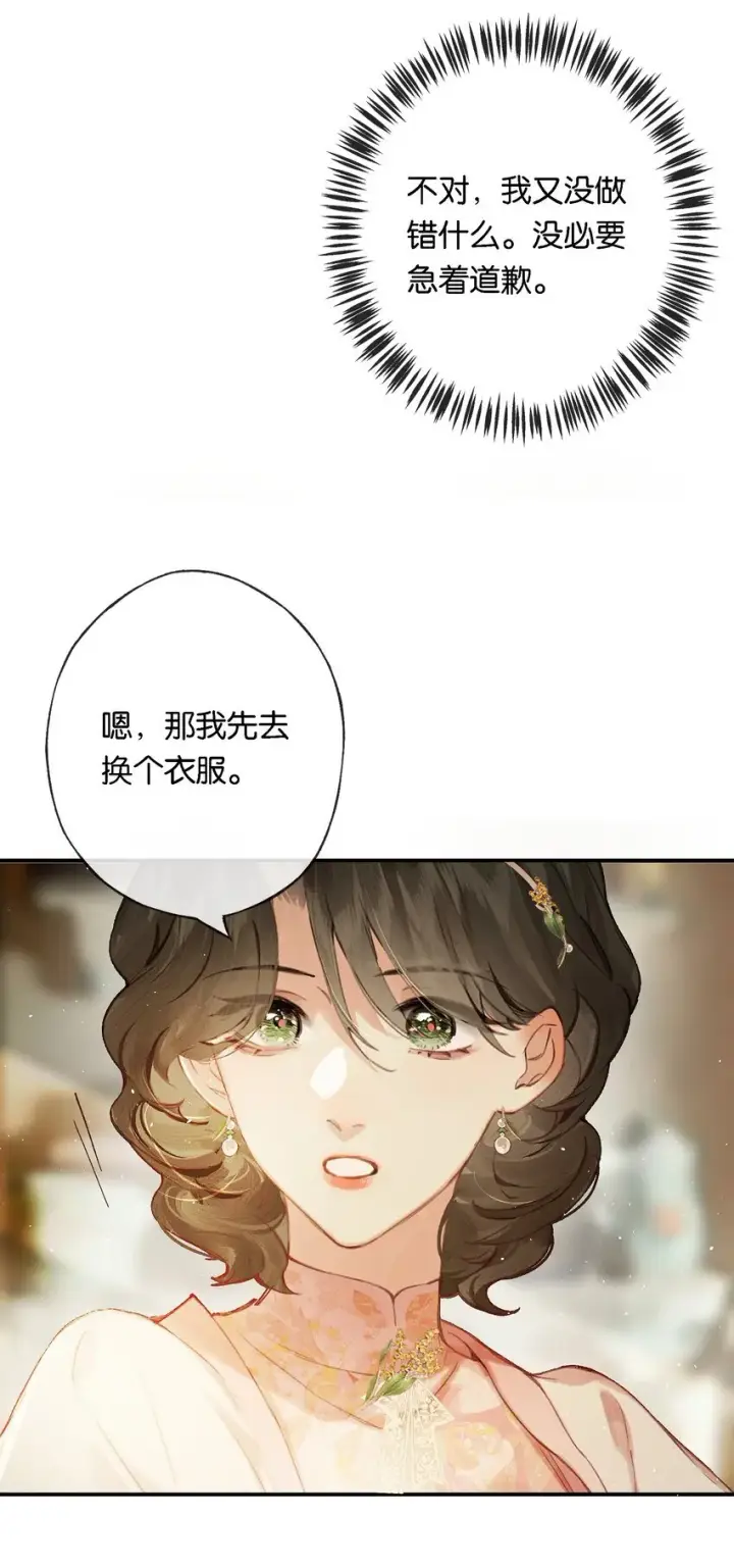 漫画《偷香》010 原来我变了第13张图