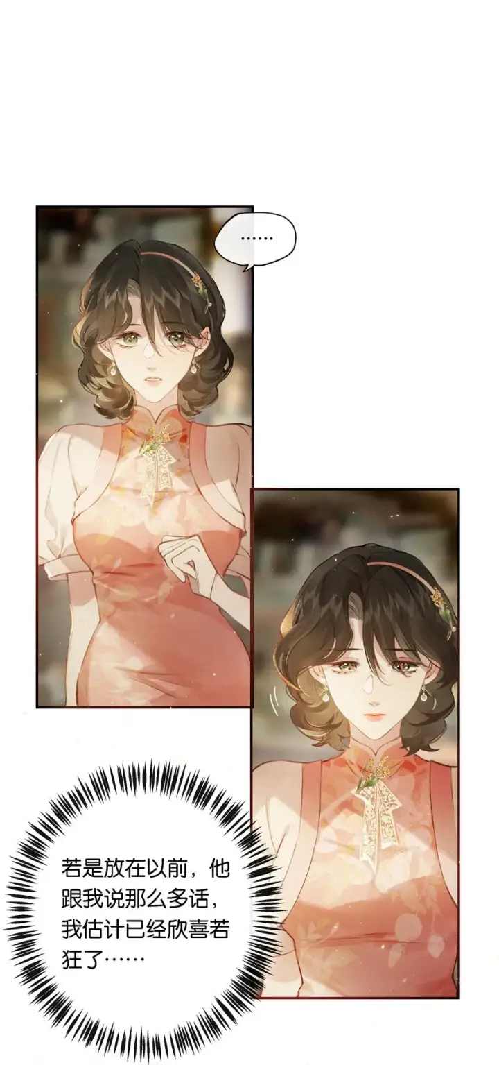 漫画《偷香》010 原来我变了第16张图