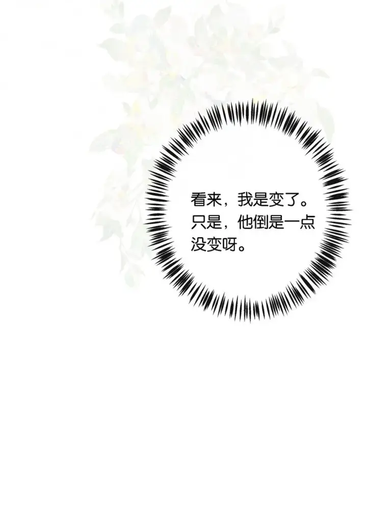 漫画《偷香》010 原来我变了第17张图