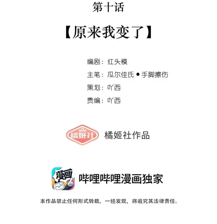 漫画《偷香》010 原来我变了第2张图