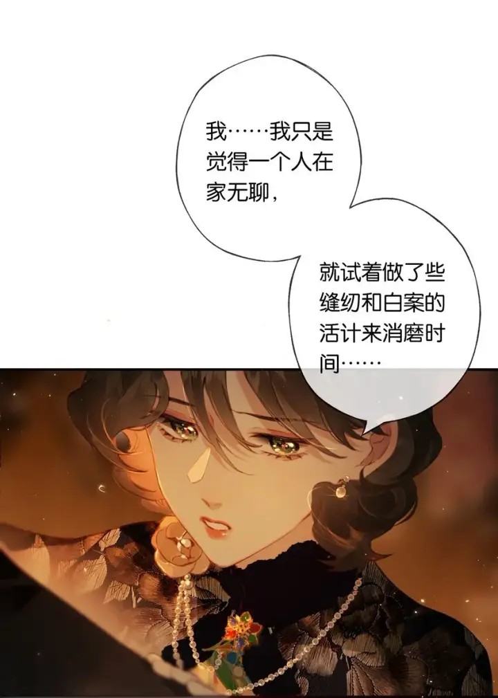 漫画《偷香》010 原来我变了第21张图