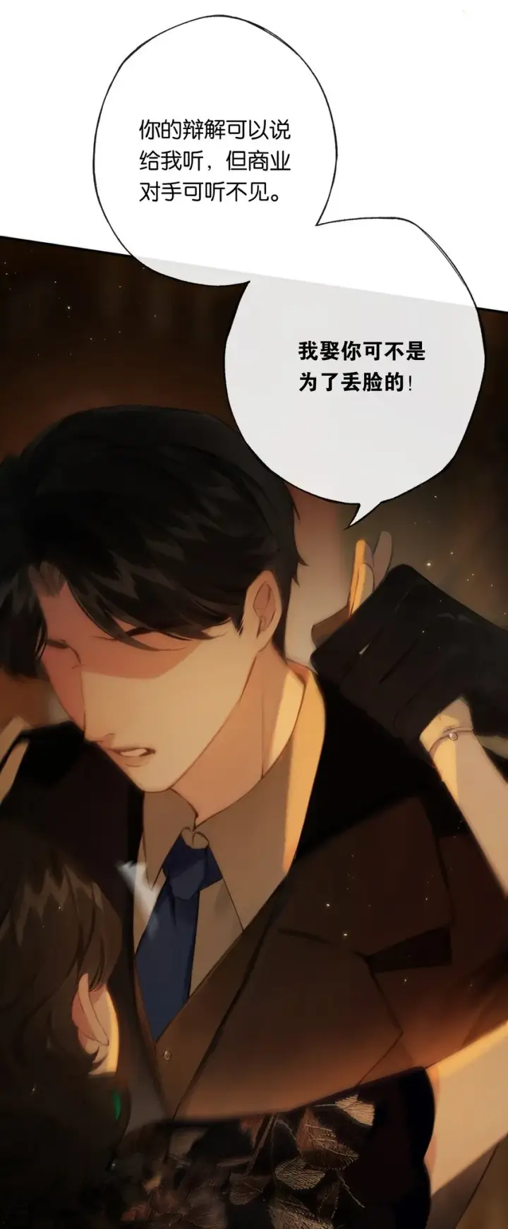漫画《偷香》010 原来我变了第26张图
