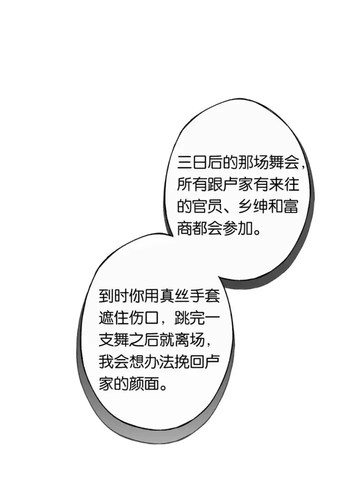 漫画《偷香》010 原来我变了第28张图