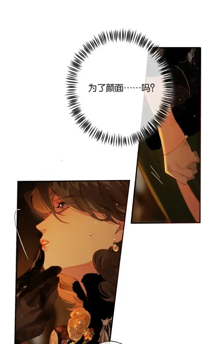 漫画《偷香》010 原来我变了第29张图
