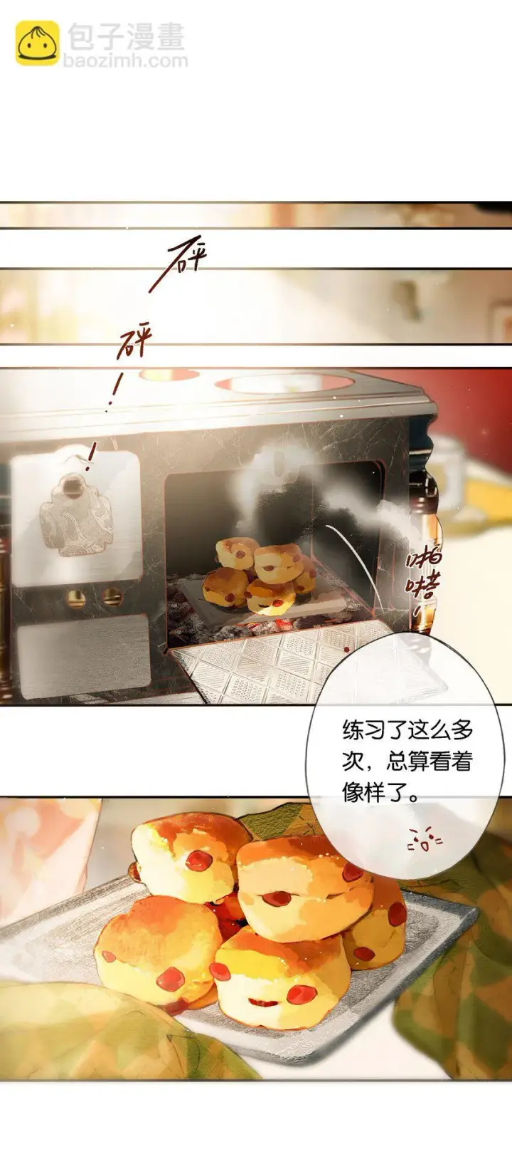 漫画《偷香》010 原来我变了第3张图