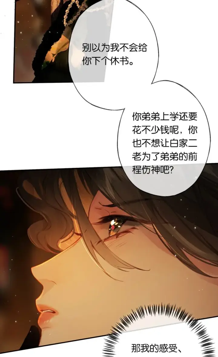 漫画《偷香》010 原来我变了第30张图