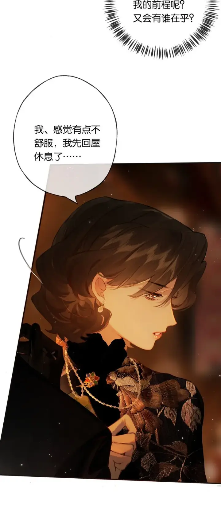 漫画《偷香》010 原来我变了第31张图