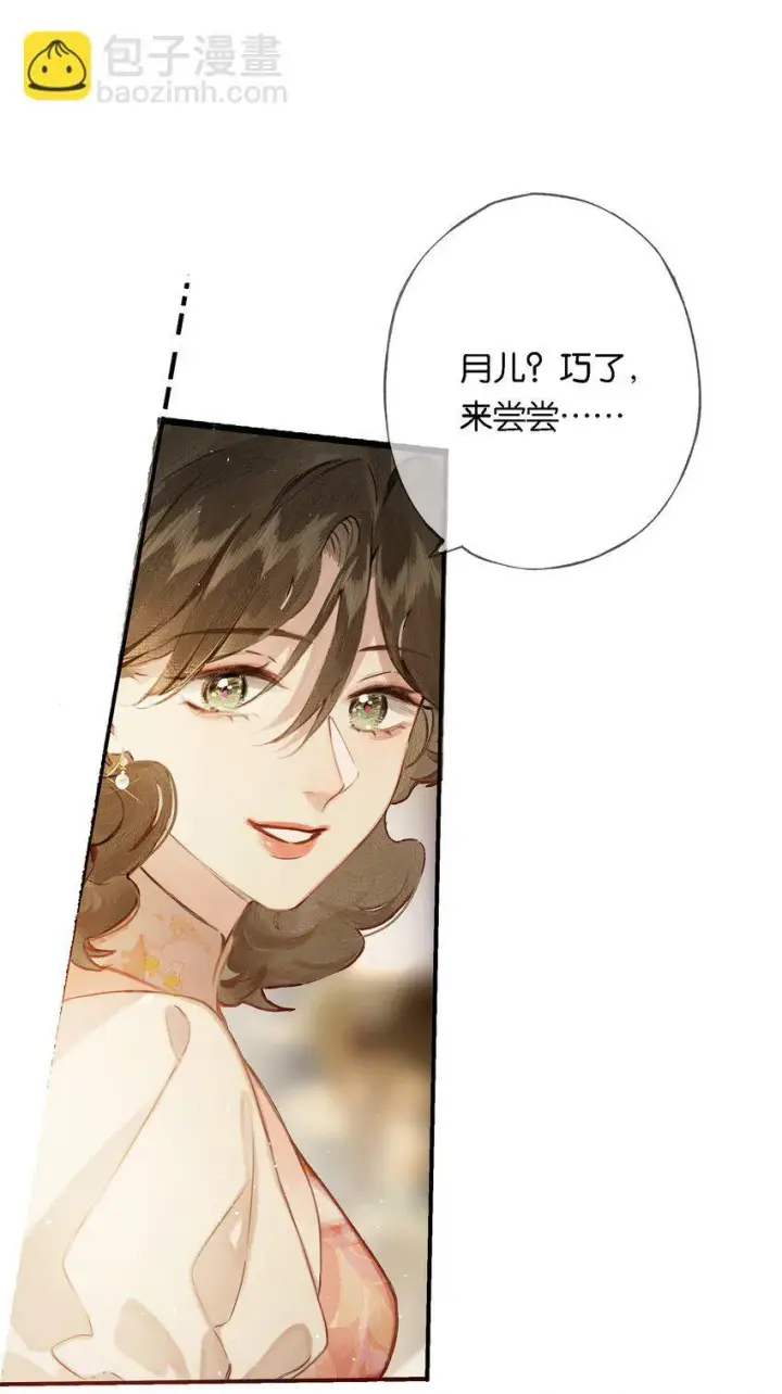 漫画《偷香》010 原来我变了第9张图