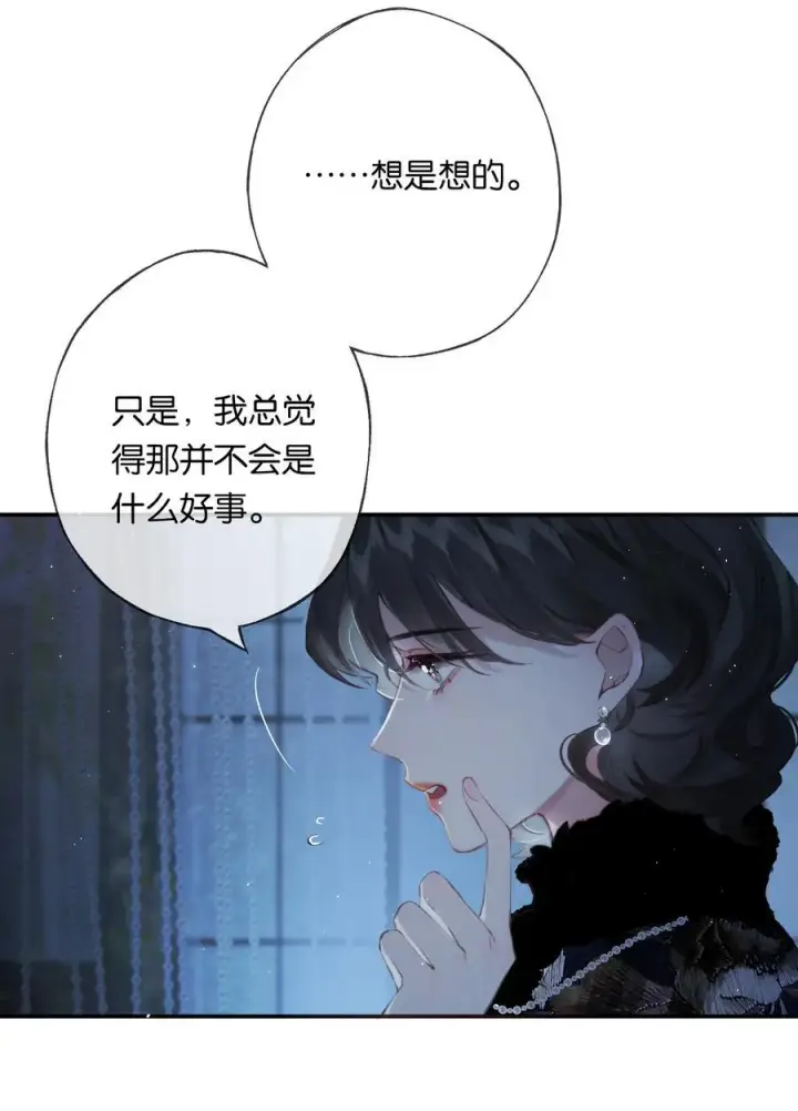 漫画《偷香》011 久在樊笼里第11张图