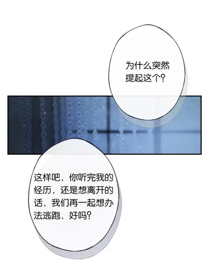 漫画《偷香》011 久在樊笼里第12张图