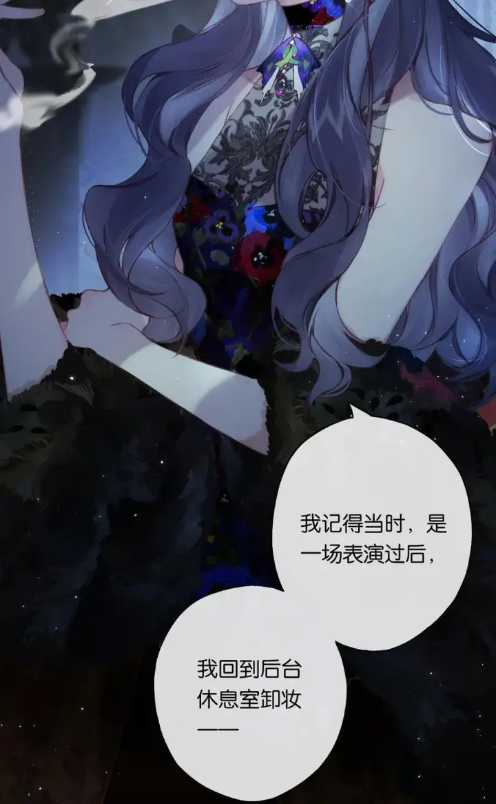 漫画《偷香》011 久在樊笼里第14张图