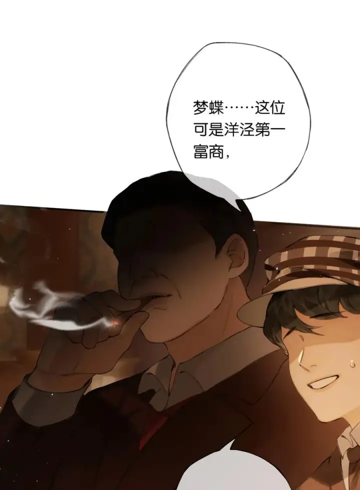 漫画《偷香》011 久在樊笼里第17张图