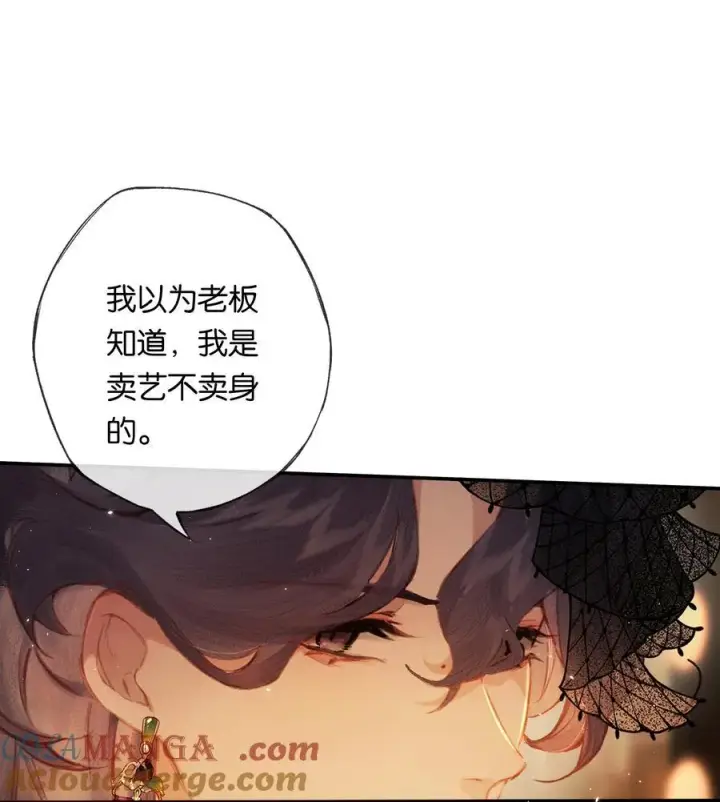 漫画《偷香》011 久在樊笼里第19张图