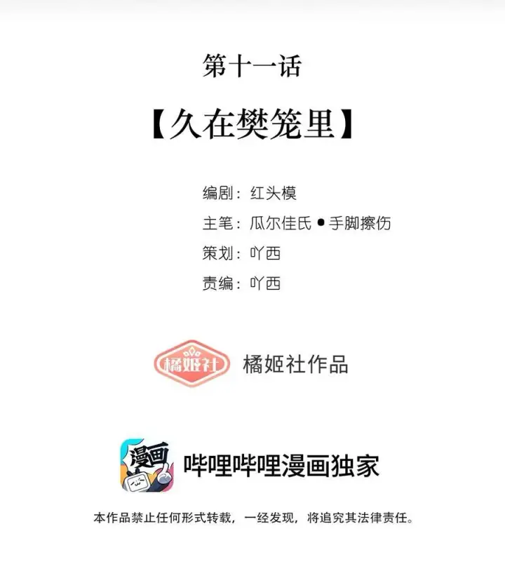 漫画《偷香》011 久在樊笼里第2张图