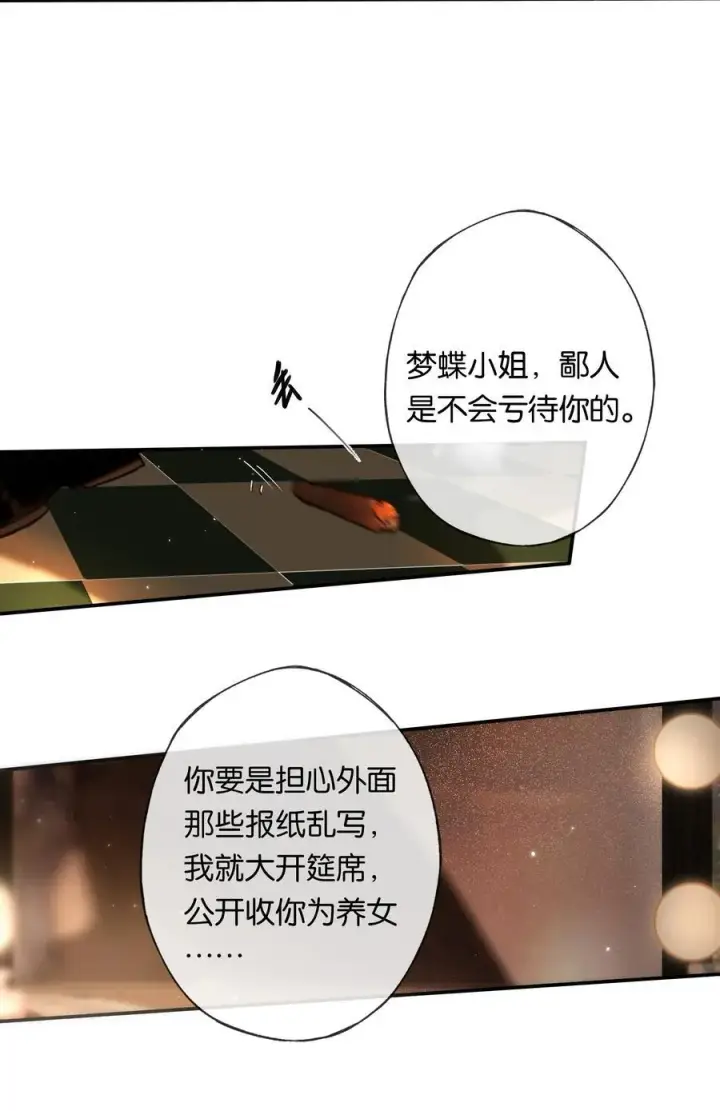 漫画《偷香》011 久在樊笼里第20张图