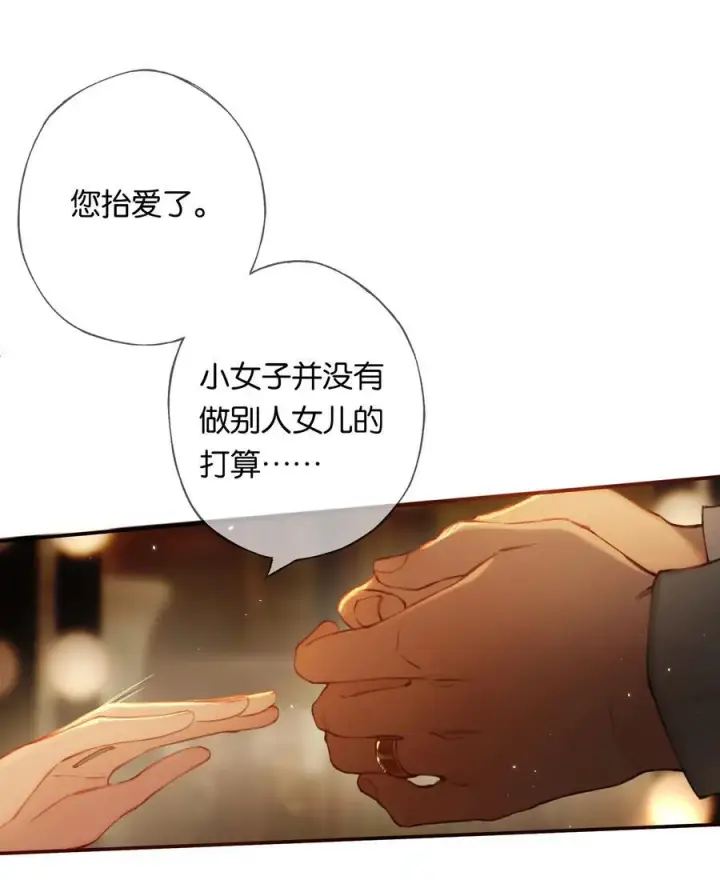 漫画《偷香》011 久在樊笼里第21张图