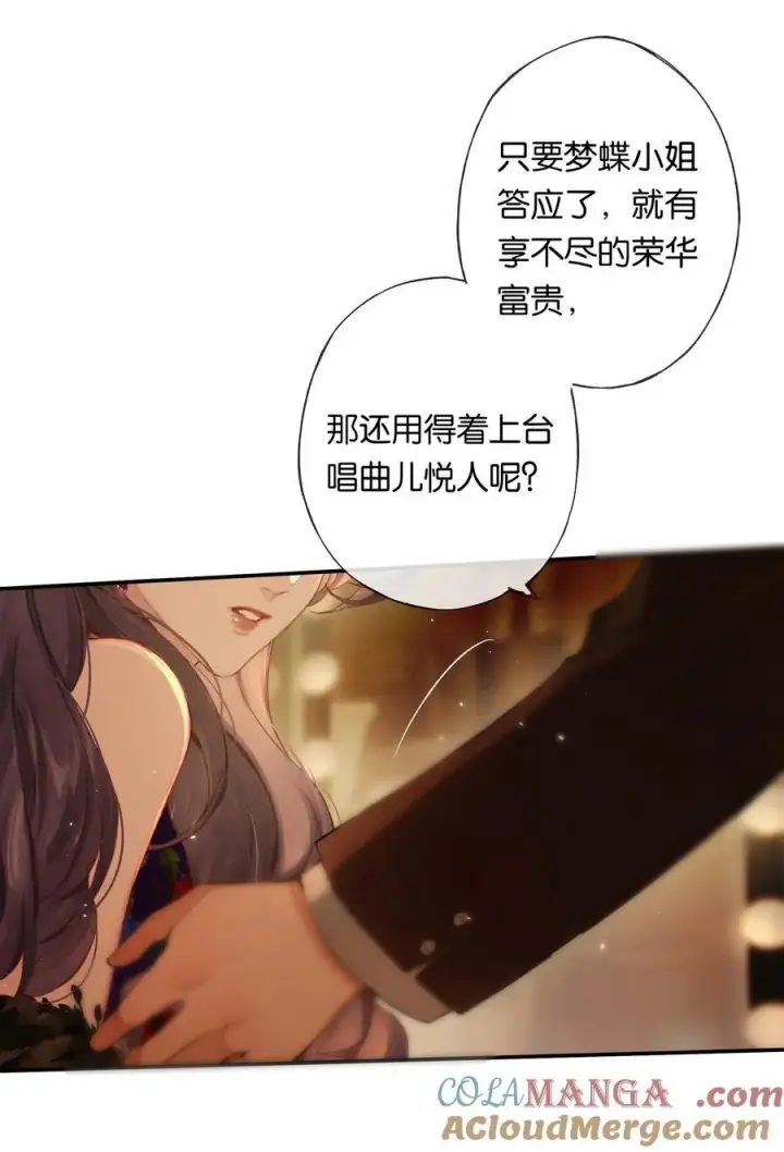 漫画《偷香》011 久在樊笼里第22张图