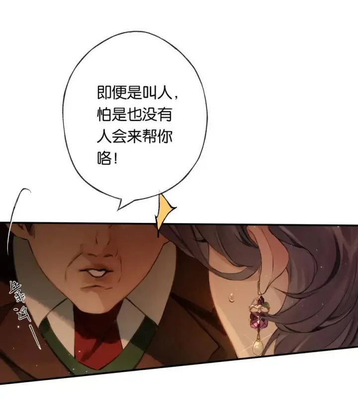 漫画《偷香》011 久在樊笼里第24张图