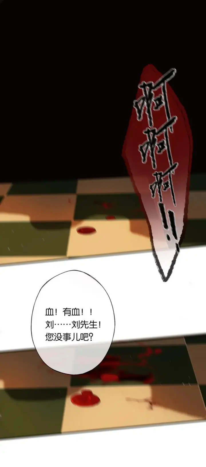 漫画《偷香》011 久在樊笼里第27张图