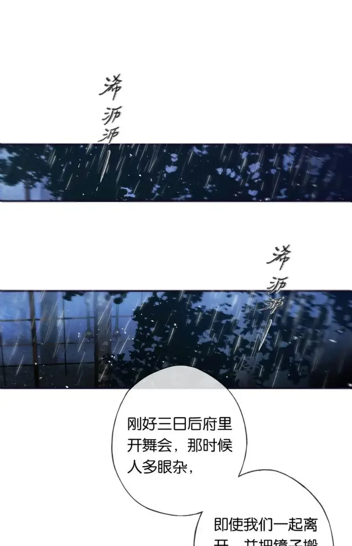 漫画《偷香》011 久在樊笼里第3张图