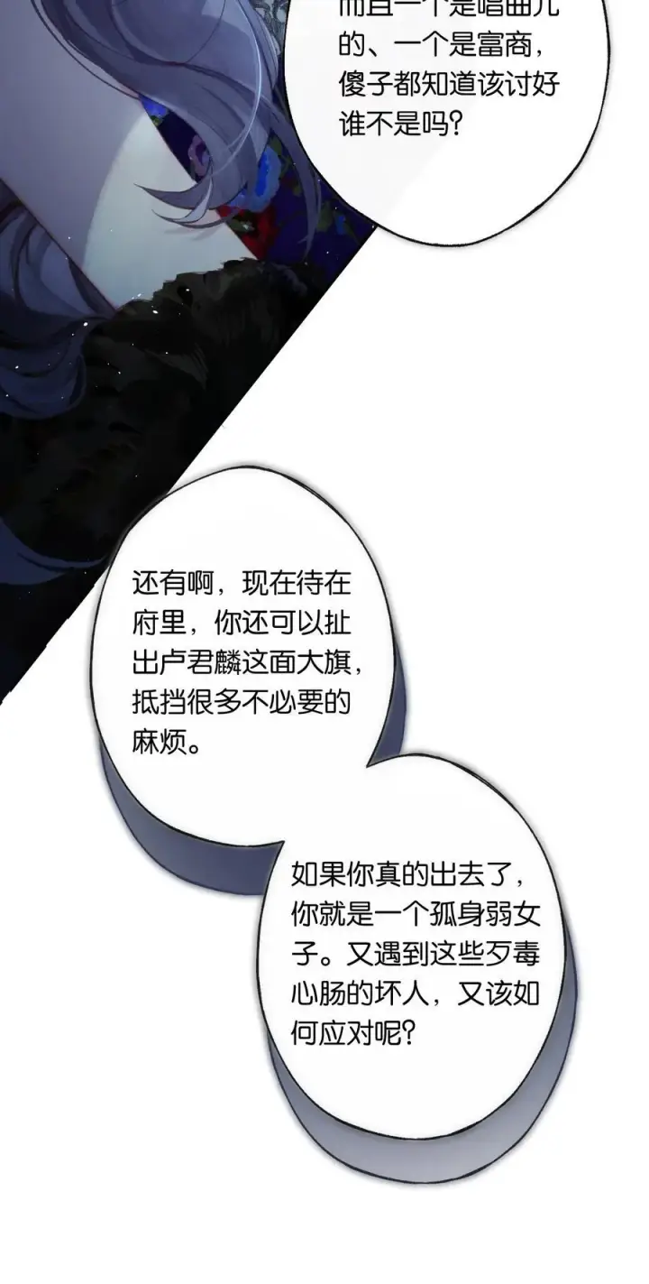 漫画《偷香》011 久在樊笼里第42张图