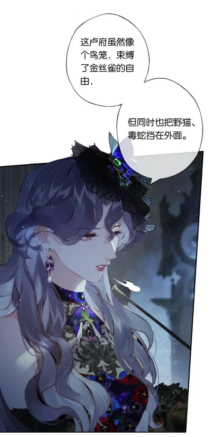 漫画《偷香》011 久在樊笼里第44张图