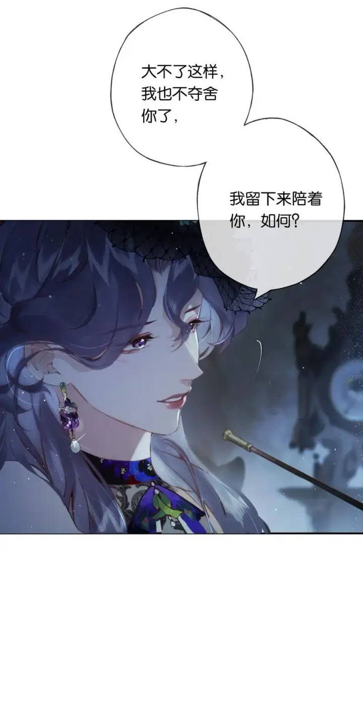 漫画《偷香》011 久在樊笼里第45张图