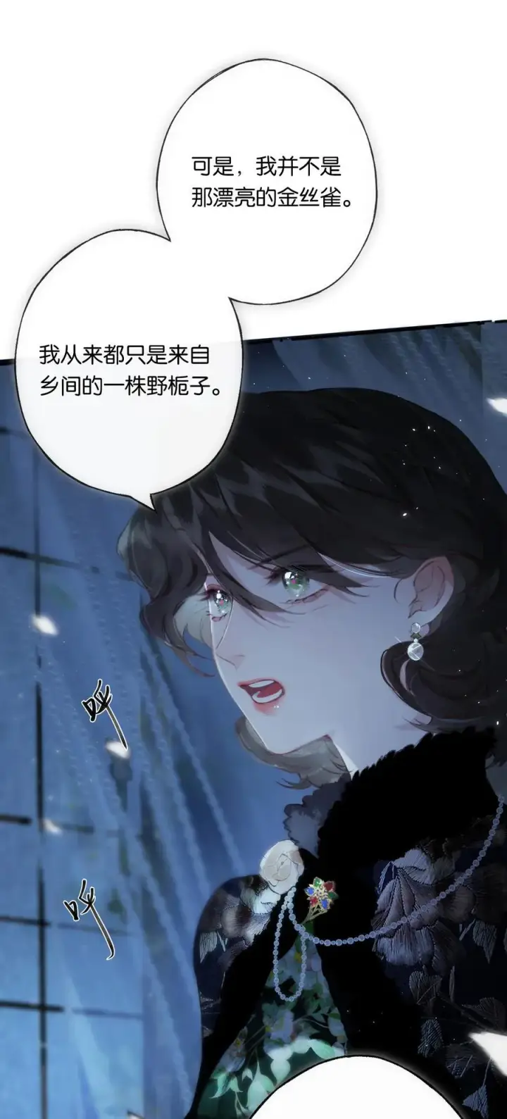 漫画《偷香》011 久在樊笼里第47张图