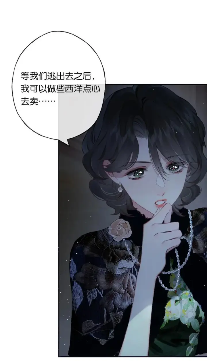 漫画《偷香》011 久在樊笼里第5张图