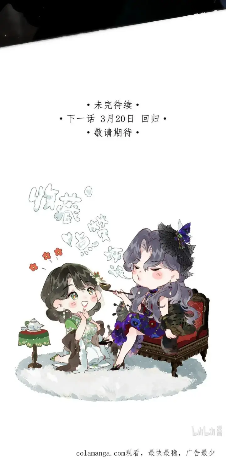 漫画《偷香》011 久在樊笼里第51张图
