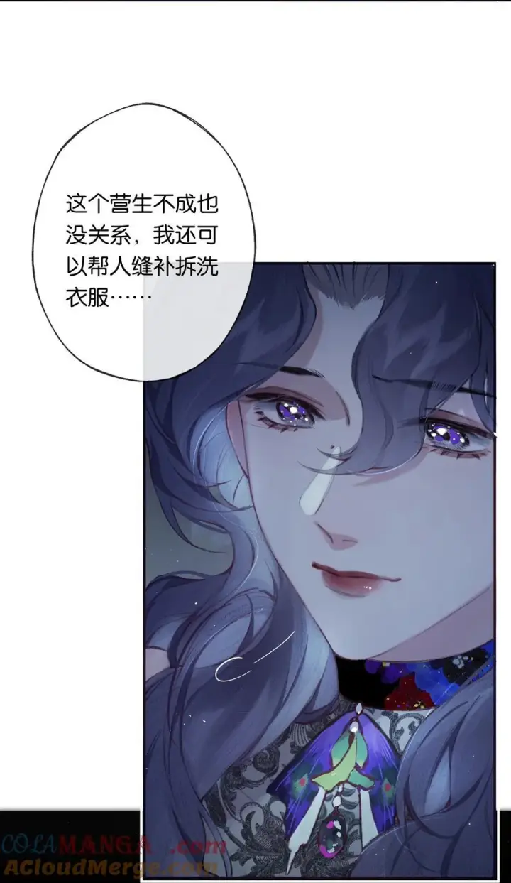 漫画《偷香》011 久在樊笼里第7张图