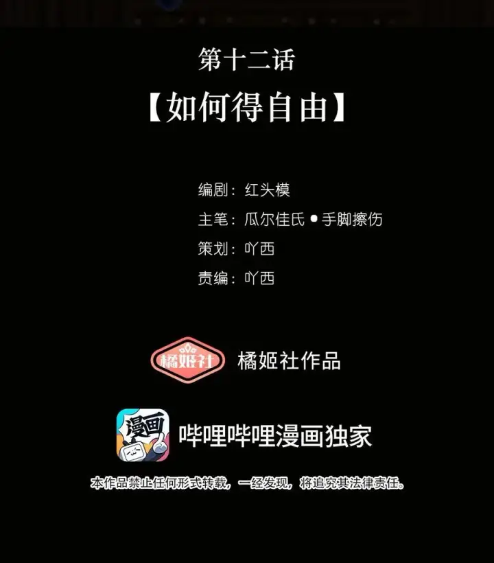 漫画《偷香》请假条 下周一不见不散~（内有福利哦~）第5张图
