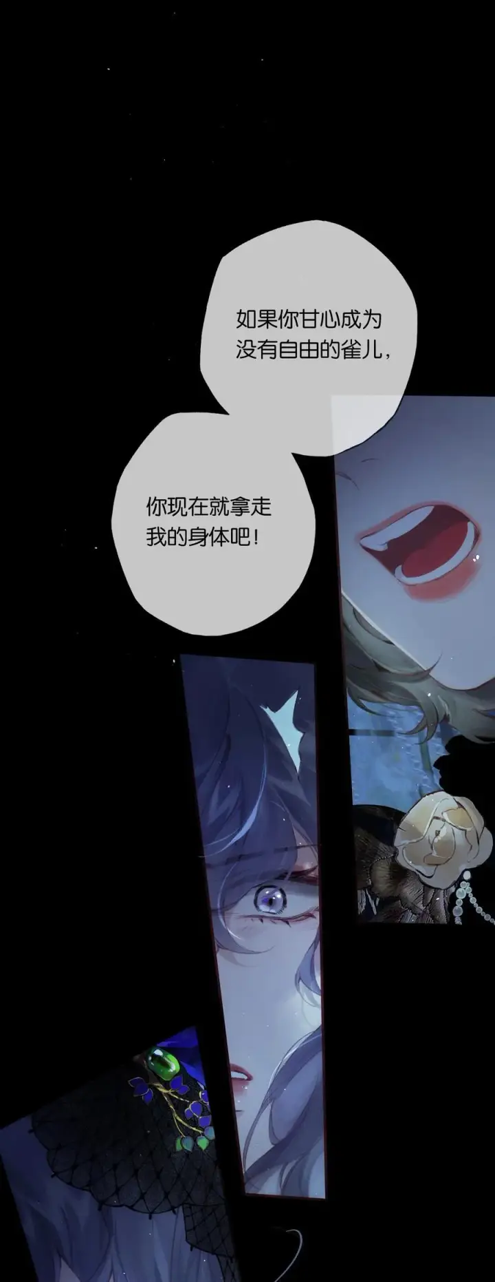 漫画《偷香》012 如何得自由第11张图