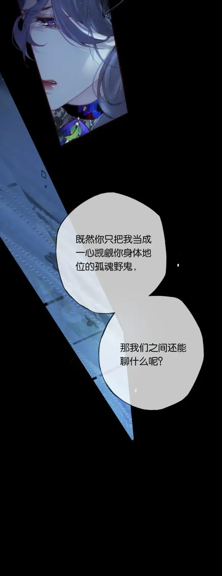 漫画《偷香》012 如何得自由第12张图