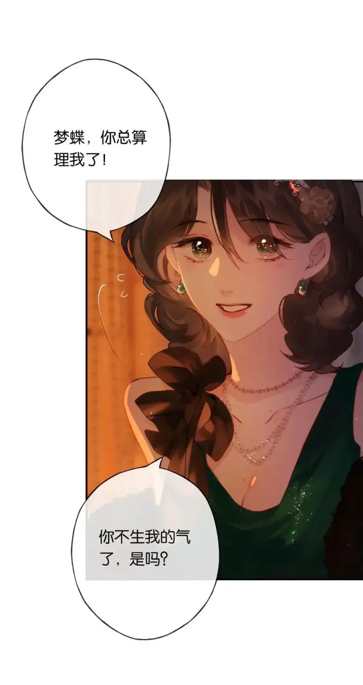 漫画《偷香》012 如何得自由第15张图