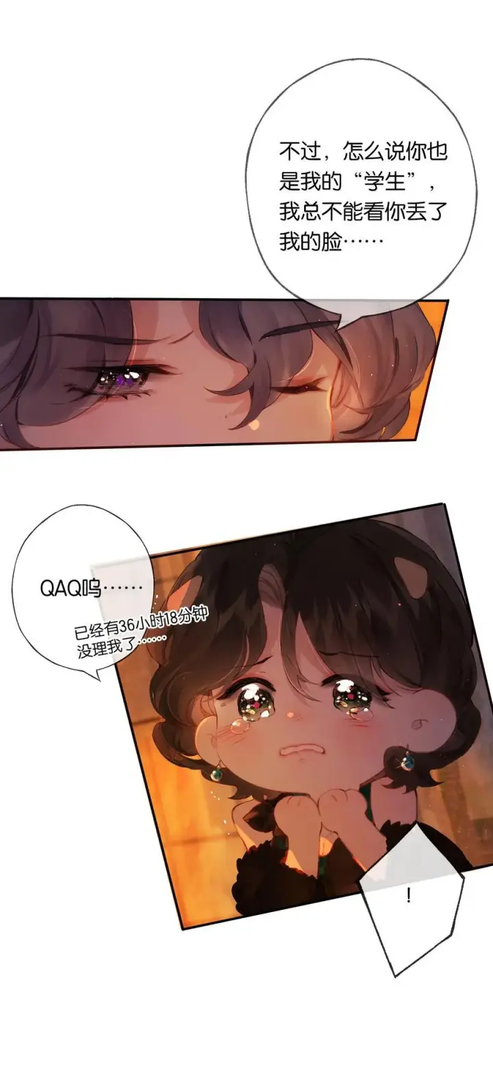 漫画《偷香》012 如何得自由第17张图