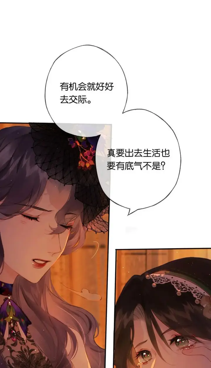 漫画《偷香》012 如何得自由第18张图