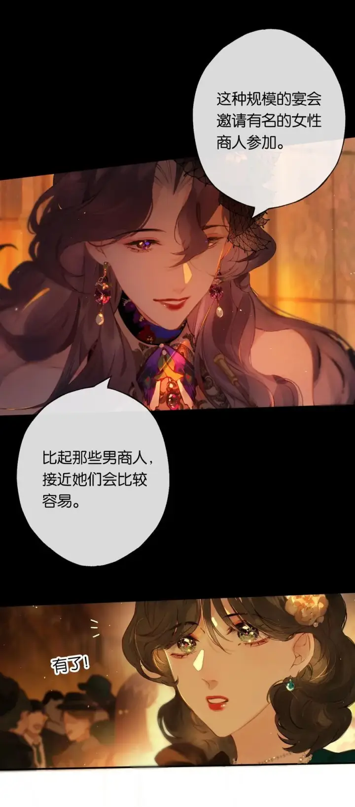 漫画《偷香》012 如何得自由第26张图